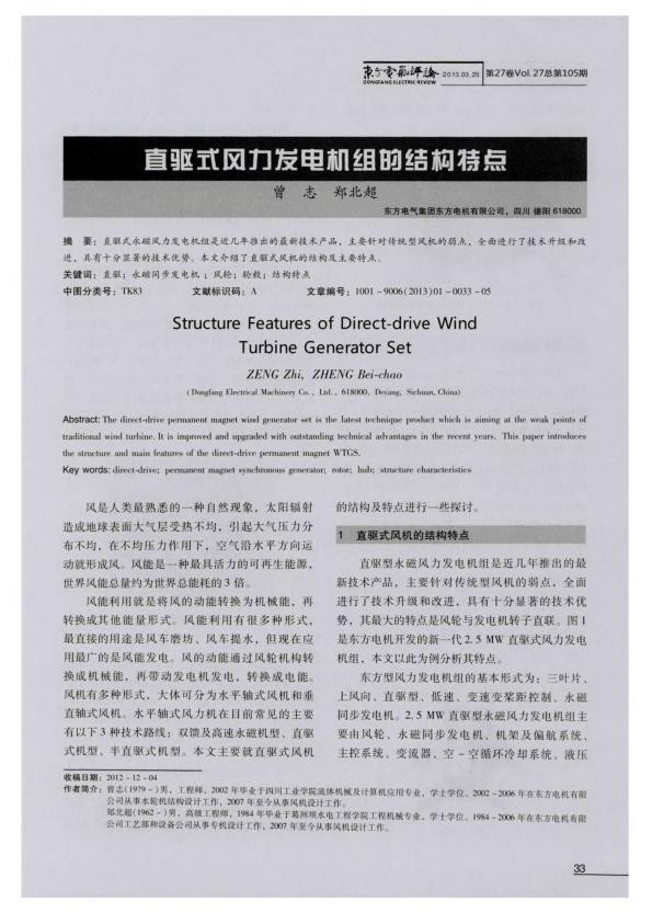 直驱式风力发电机组的结构特点.jpg