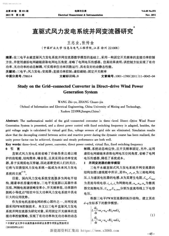 直驱式风力发电系统并网变流器研究.jpg