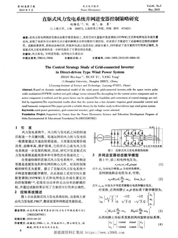 直驱式风力发电系统并网逆变器控制策略研究.jpg
