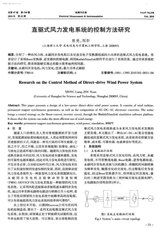 直驱式风力发电系统的控制方法研究.jpg
