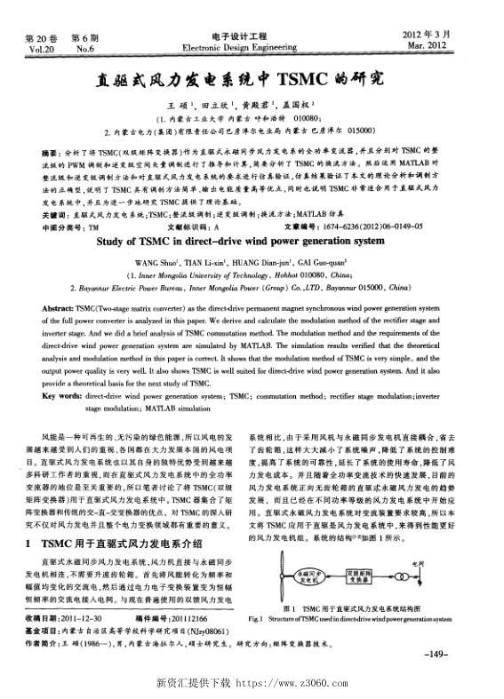 直驱式风力发电系统中TSMC的研究.jpg