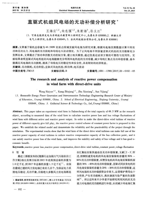 直驱式机组风电场的无功补偿分析研究.jpg