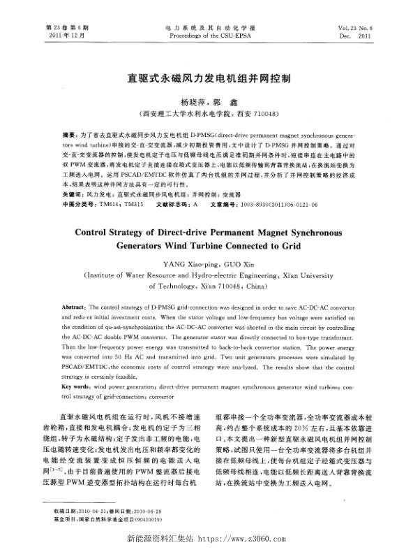 直驱式永磁风力发电机组并网控制.jpg