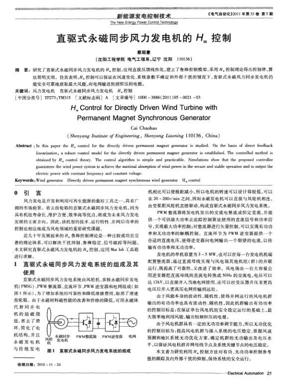 直驱式永磁同步风力发电机的H∞控制.jpg