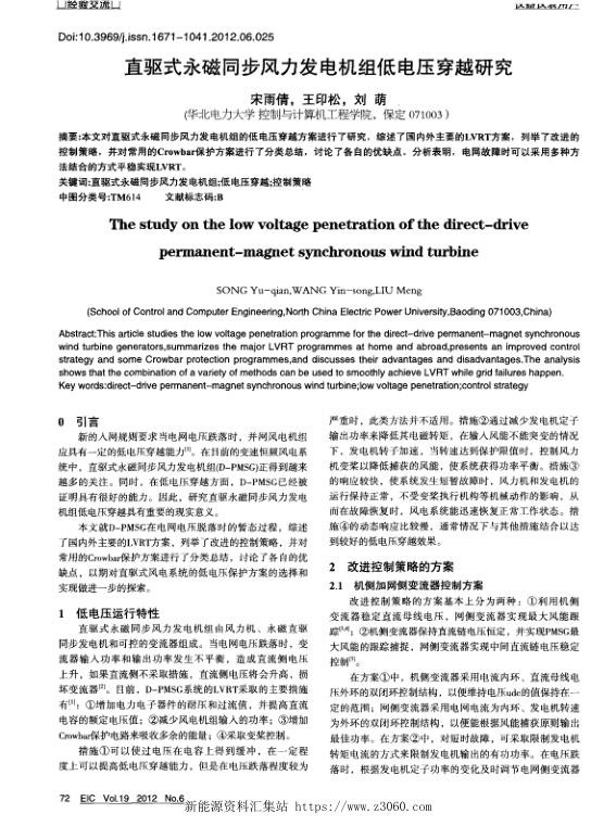 直驱式永磁同步风力发电机组低电压穿越研究.jpg
