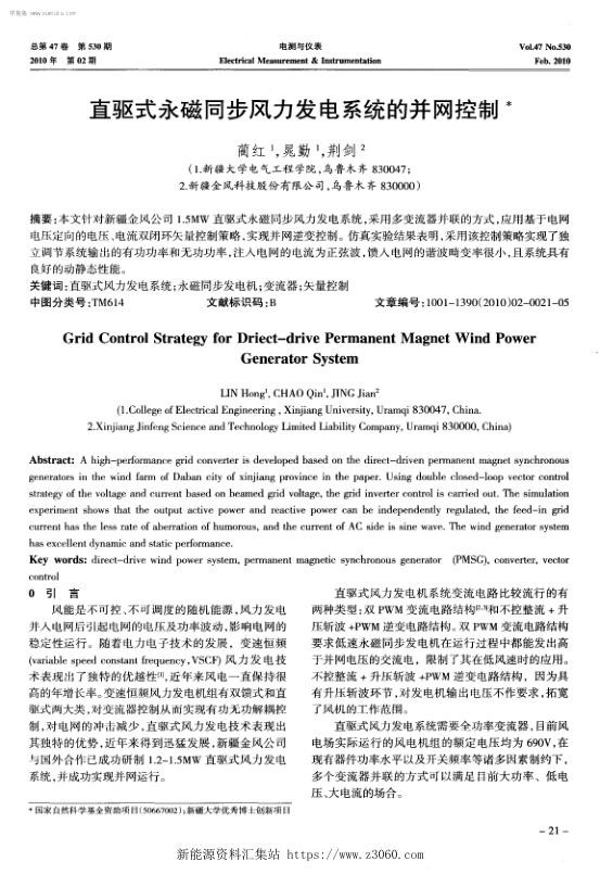 直驱式永磁同步风力发电系统的并网控制.jpg