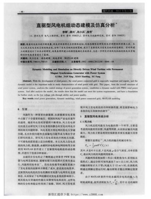 直驱型风电机组动态建模及仿真分析.jpg