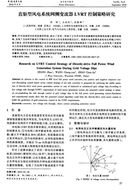 直驱型风电系统网侧变流器LVRT控制策略研究.jpg