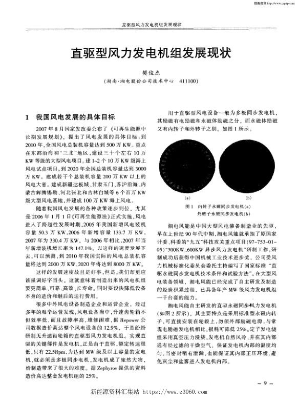 直驱型风力发电机组发展现状.jpg