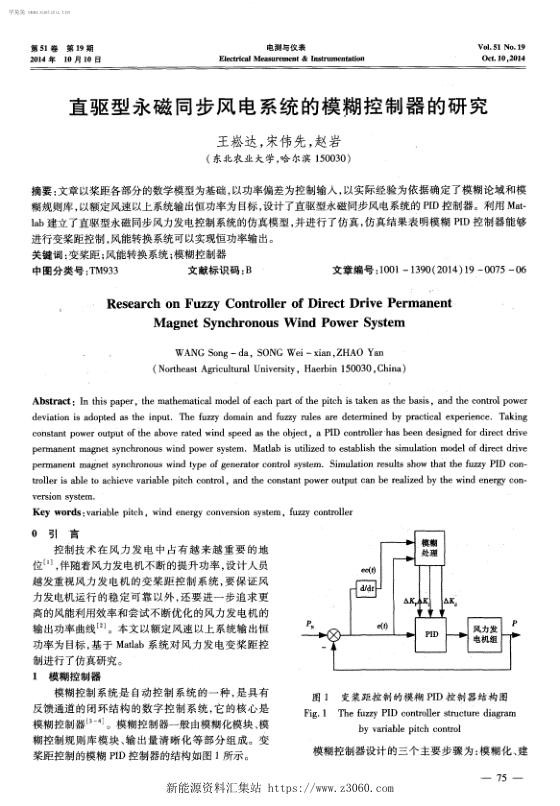 直驱型永磁同步风电系统的模糊控制器的研究.jpg