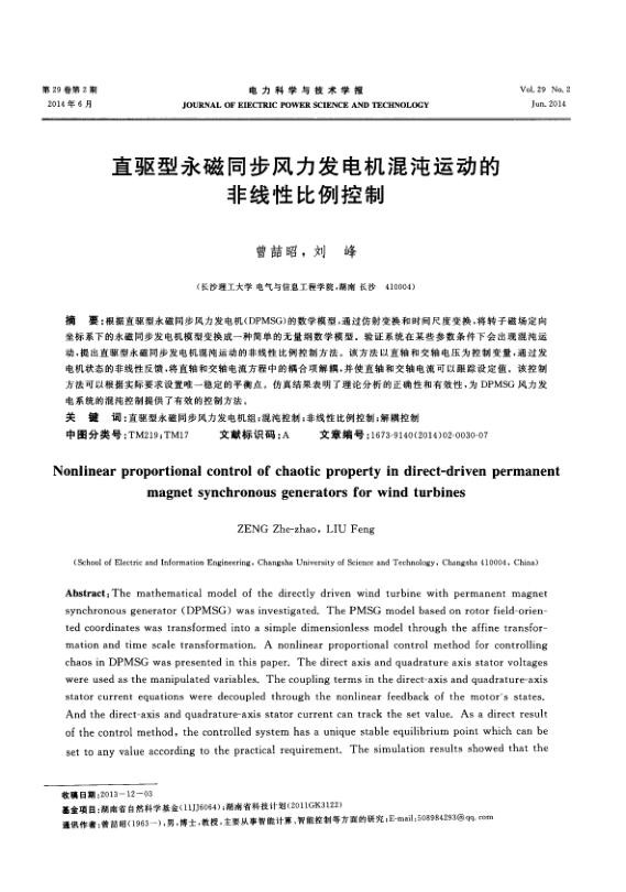 直驱型永磁同步风力发电机混沌运动的非线性比例控制.jpg
