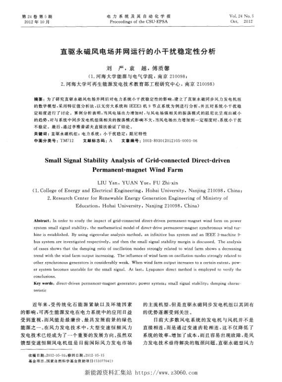 直驱永磁风电场并网运行的小干扰稳定性分析.jpg