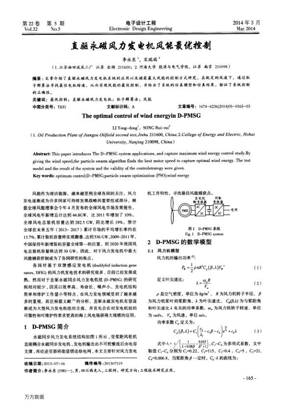 直驱永磁风力发电机风能最优控制.jpg