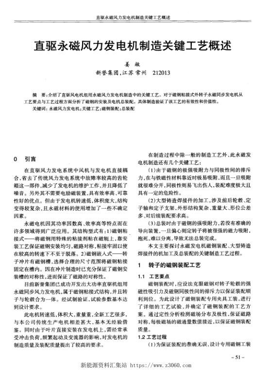 直驱永磁风力发电机制造关键工艺概述.jpg