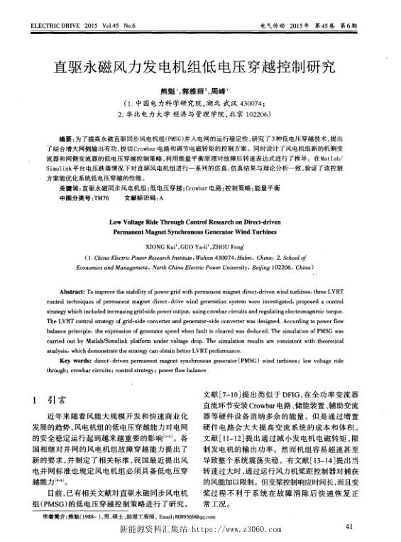 直驱永磁风力发电机组低电压穿越控制研究.jpg