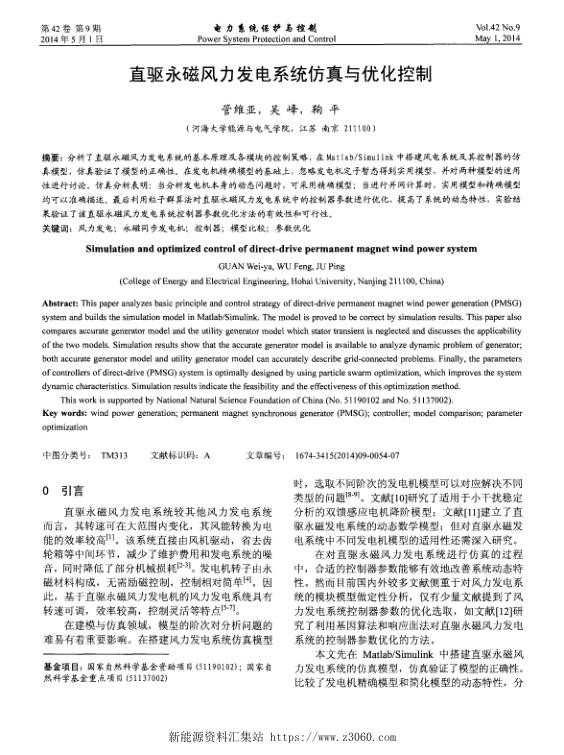 直驱永磁风力发电系统仿真与优化控制.jpg