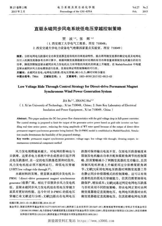 直驱永磁同步风电系统低电压穿越控制策略.jpg