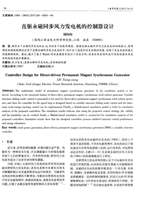 直驱永磁同步风力发电机的控制器设计.jpg