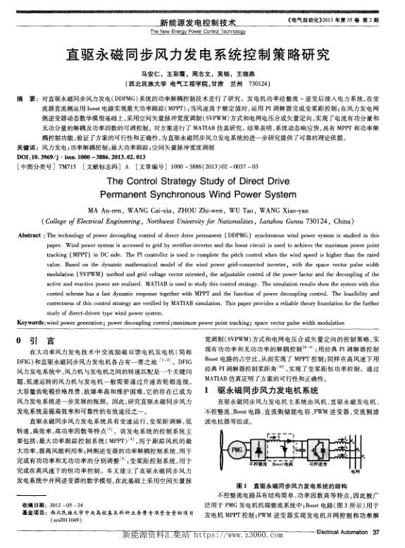 直驱永磁同步风力发电系统控制策略研究.jpg