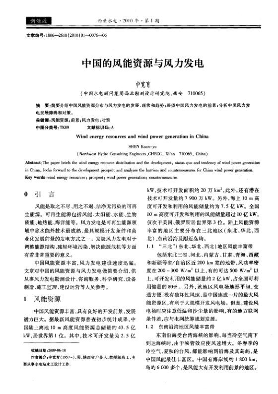中国的风能资源与风力发电.jpg