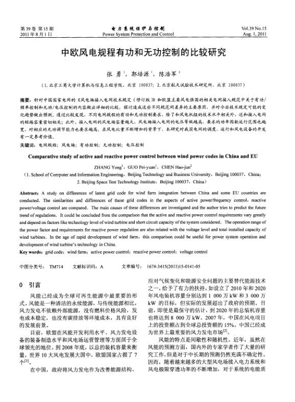 中欧风电规程有功和无功控制的比较研究.jpg