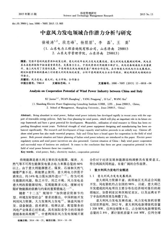 中意风力发电领域合作潜力分析与研究.jpg