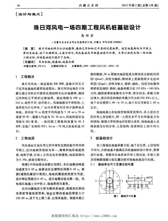 珠日河风电一场四期工程风机桩基础设计.jpg