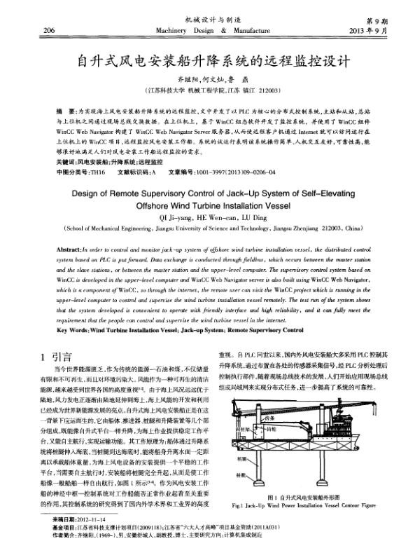 自升式风电安装船升降系统的远程监控设计.jpg
