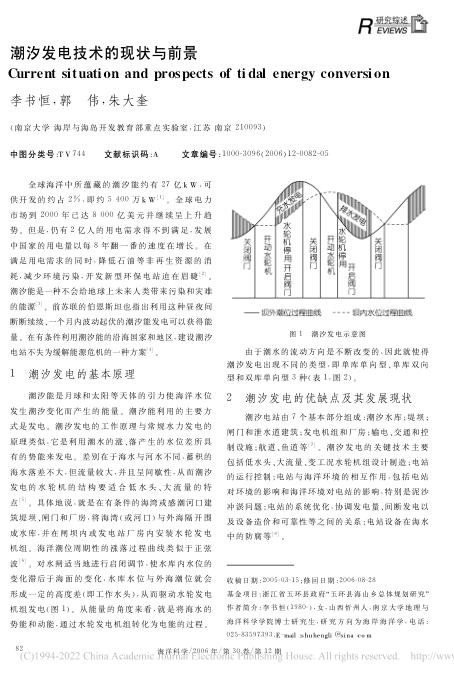 潮汐发电技术的现状与前景_李书恒.jpg