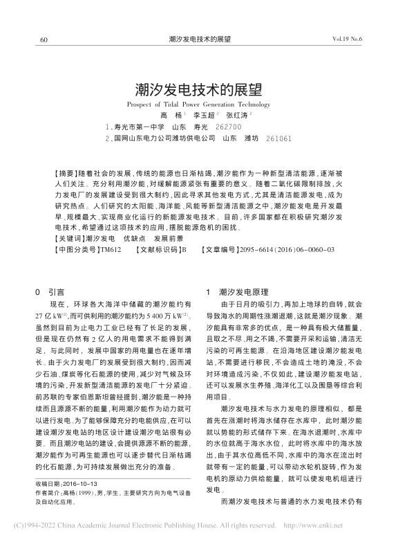 潮汐发电技术的展望_高杨.jpg