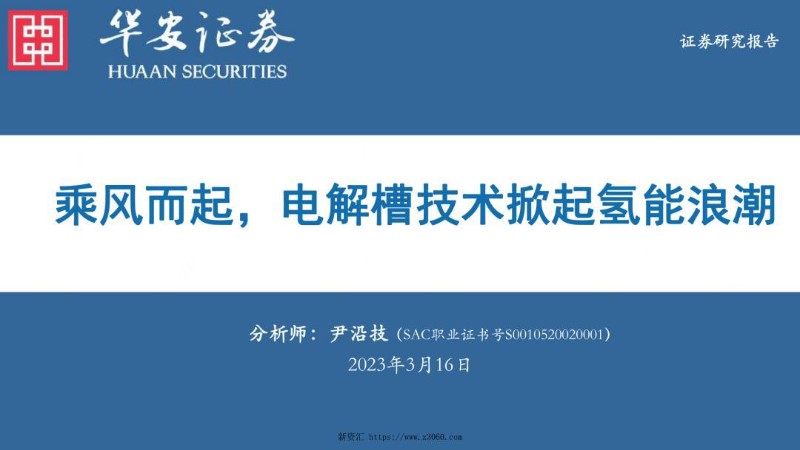 乘风而起-电解槽技术掀起氢能浪潮.jpg