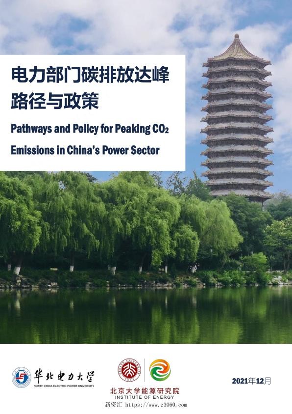 电力部门碳排放达峰路径与政策.jpg