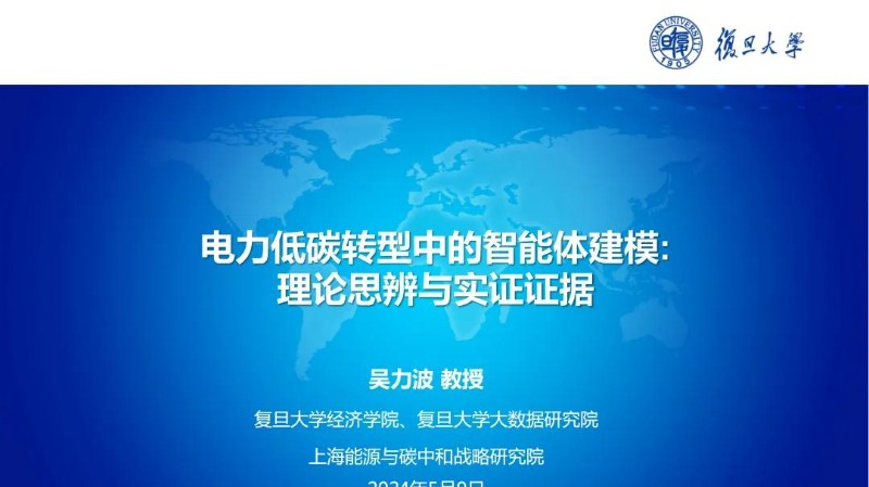 电力低碳转型中的智能体建模：理论思辨与实证证据.jpg