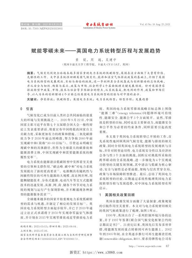 赋能零碳未来——英国电力系统转型历程与发展趋势.jpg