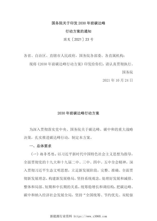 国务院2030年前碳达峰行动方案.jpg