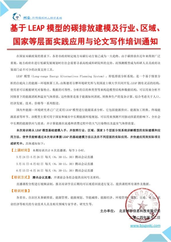 基于LEAP模型的碳排放建模及行业、区域、国家等层面实践应用.jpg