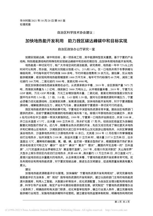 加快地热能开发利用__助力我区碳达峰碳中和目标实现_自治区政协办公厅研究一室.jpg