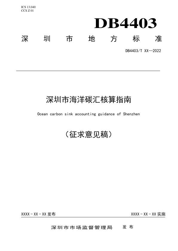 深圳市发改委关于组织实施深圳市2022年氢能产业发展扶持计划的通知 2.jpg