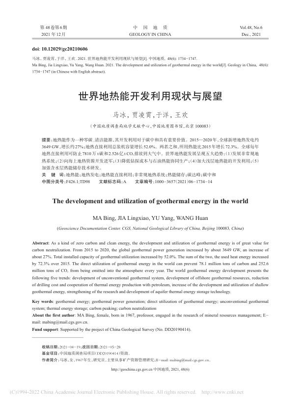 世界地热能开发利用现状与展望_马冰.jpg