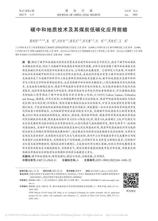 碳中和地质技术及其煤炭低碳化应用前瞻_桑树勋.jpg