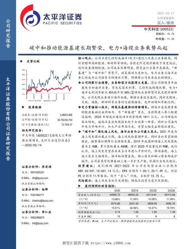 碳中和推动能源基建长期繁荣，电力 海缆业务乘势而起.jpg