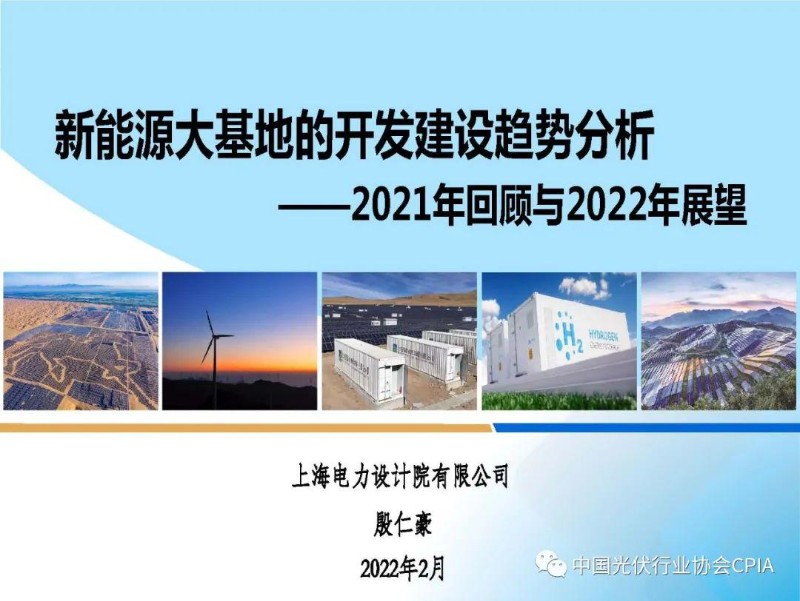 新能源大基地的开发建设趋势分析.jpg