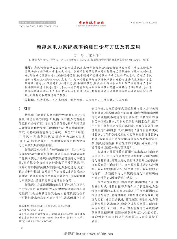 新能源电力系统概率预测理论与方法及其应用.jpg