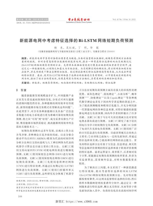 新能源电网中考虑特征选择的bi-lstm网络短期负荷预测.jpg