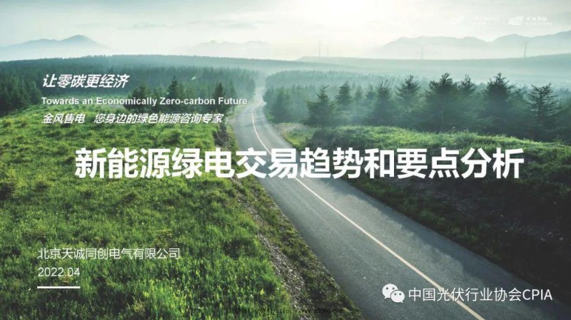 新能源绿电交易趋势及要点分析.jpg