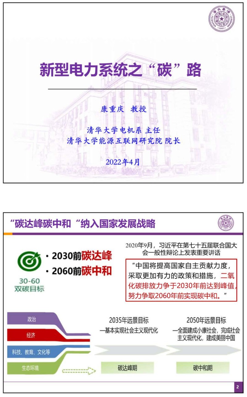 新型电力系统之“碳”路.jpg