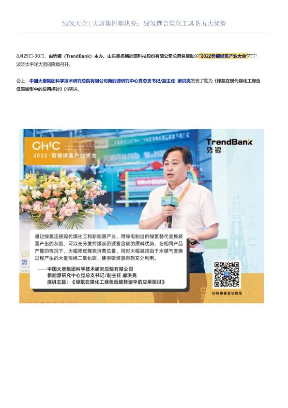 演讲速记丨大唐集团郝洪亮：绿氢在现代煤化工绿色低碳转型中的应用探讨.jpg