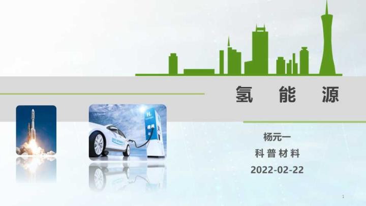 一文读懂氢能源.jpg