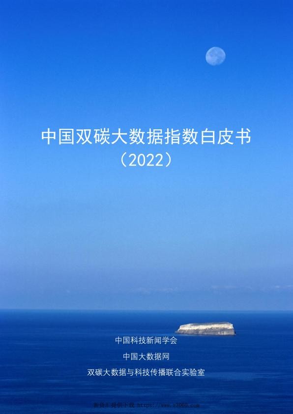中国双碳大数据指数白皮书.jpg