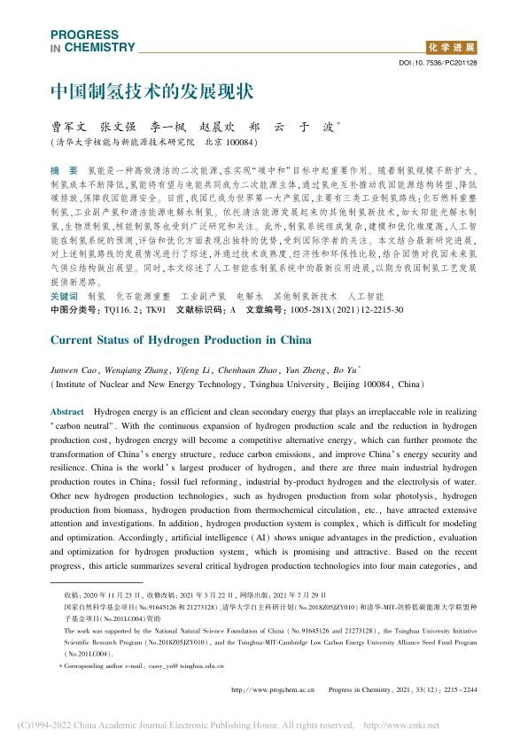 中国制氢技术的发展现状_曹军文.jpg